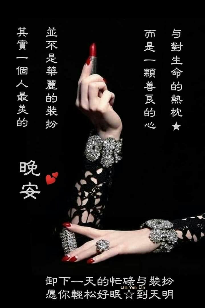 晚安圖